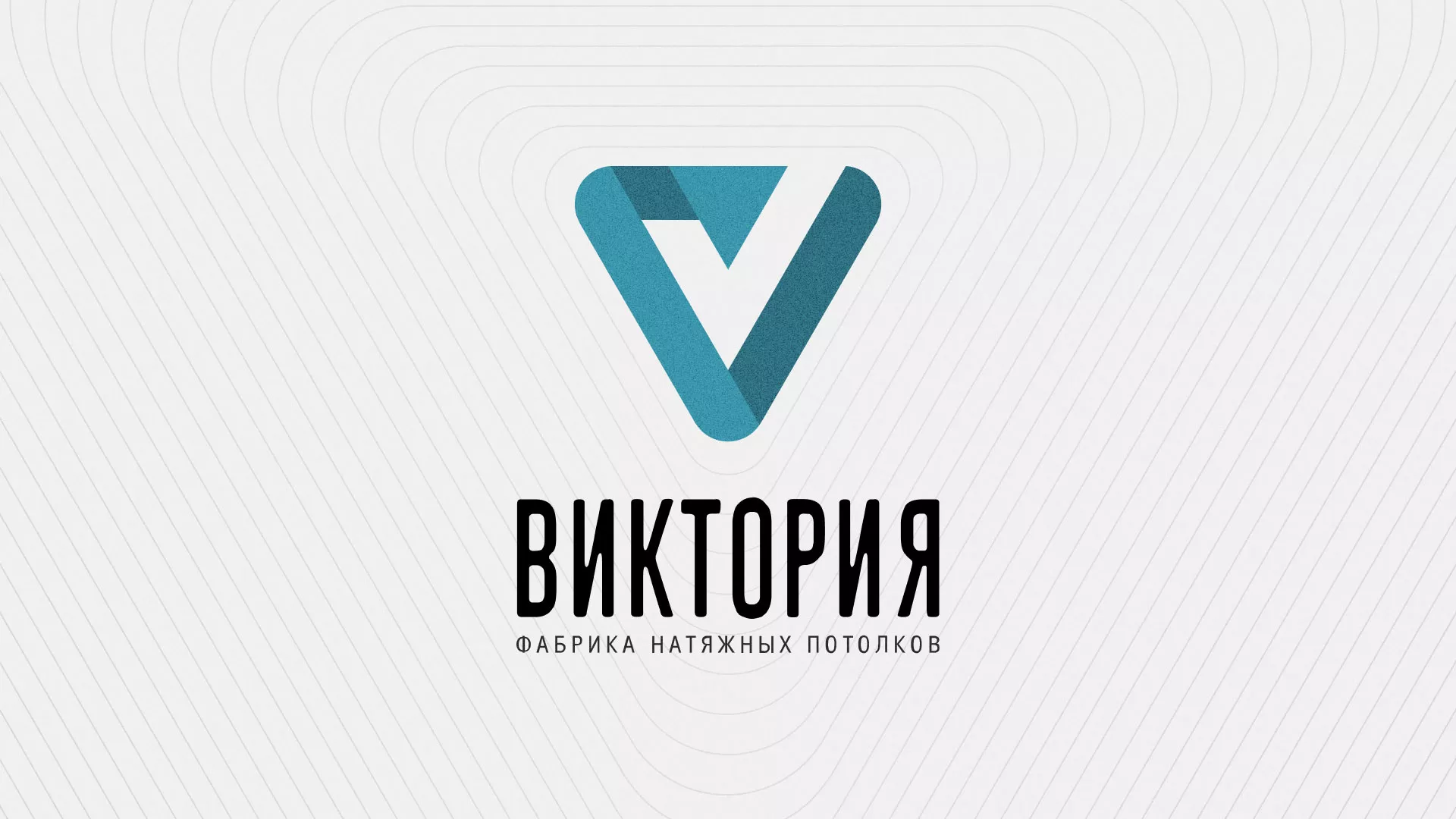 Разработка фирменного стиля компании по продаже и установке натяжных потолков в Нефтеюганске